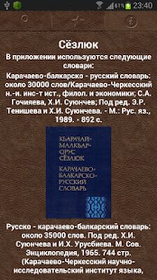 Скачать Сёзлюк [Полная версия] RUS apk на Андроид