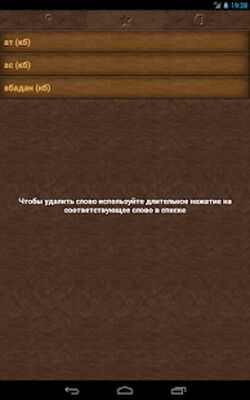 Скачать Сёзлюк [Полная версия] RUS apk на Андроид