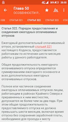 Скачать Трудовой кодекс [Полная версия] RU apk на Андроид