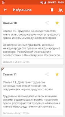 Скачать Трудовой кодекс [Полная версия] RU apk на Андроид