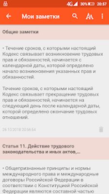 Скачать Трудовой кодекс [Полная версия] RU apk на Андроид