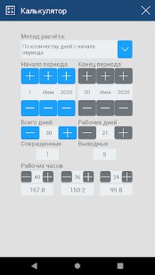 Скачать Твой Календарь [Без рекламы] RU apk на Андроид