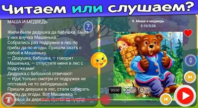 Скачать Сказки для детей и аудиосказки на ночь бесплатно [Unlocked] RUS apk на Андроид