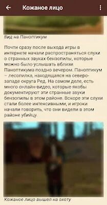 Скачать Мифы San Andreas и Легенды [Без рекламы] RU apk на Андроид