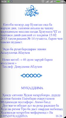 Скачать 40 ДУОИ ЗАРУРӢ [Premium] RU apk на Андроид