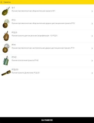 Скачать Справочник «Спецназа» [Без рекламы] RU apk на Андроид