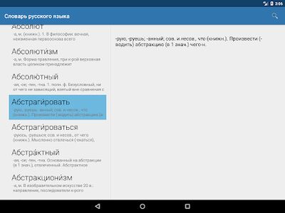 Скачать Словарь русского языка [Premium] RU apk на Андроид