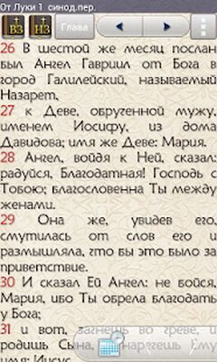 Скачать Библия [Unlocked] RU apk на Андроид