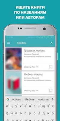 Скачать Современные любовные романы [Unlocked] RUS apk на Андроид