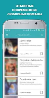 Скачать Современные любовные романы [Unlocked] RUS apk на Андроид