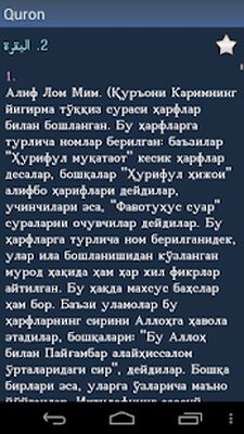Скачать Qurʼon - Коран на Узбекском [Premium] RU apk на Андроид