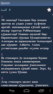 Скачать Qurʼon - Коран на Узбекском [Premium] RU apk на Андроид
