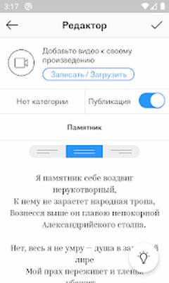 Скачать Поэзия — читай и публикуй стихи [Unlocked] RU apk на Андроид