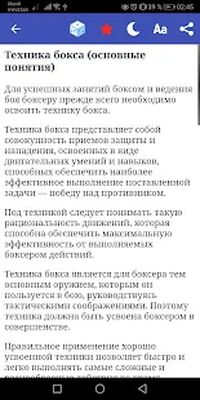 Скачать Бокс : Техника и Тактика [Без рекламы] RUS apk на Андроид