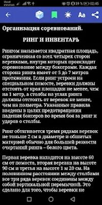 Скачать Бокс : Техника и Тактика [Без рекламы] RUS apk на Андроид