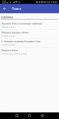 Скачать Бокс : Техника и Тактика [Без рекламы] RUS apk на Андроид