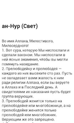 Скачать Священный Коран на русском языке(перевод Э.Кулиев) [Premium] RU apk на Андроид