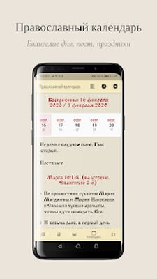 Скачать Православный Молитвослов - молитвы и иконы [Полная версия] RUS apk на Андроид