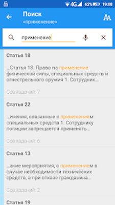 Скачать ФЗ о полиции [Без рекламы] RU apk на Андроид
