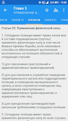 Скачать ФЗ о полиции [Без рекламы] RU apk на Андроид
