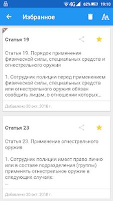 Скачать ФЗ о полиции [Без рекламы] RU apk на Андроид