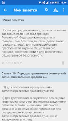 Скачать ФЗ о полиции [Без рекламы] RU apk на Андроид