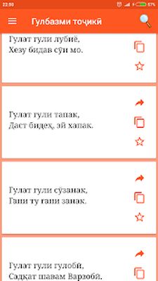 Скачать Гулбазми точики [Premium] RUS apk на Андроид