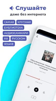 Скачать Smart Reading: саммари нон-фикшн книг с аудио [Unlocked] RU apk на Андроид
