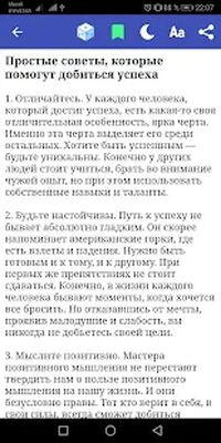 Скачать Саморазвитие. Мотивации. Успех [Unlocked] RU apk на Андроид