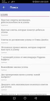 Скачать Саморазвитие. Мотивации. Успех [Unlocked] RU apk на Андроид