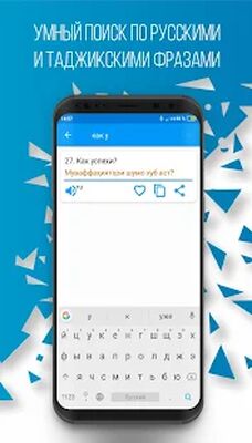 Скачать Русско-таджикский разговорник (LITE) [Без рекламы] RU apk на Андроид