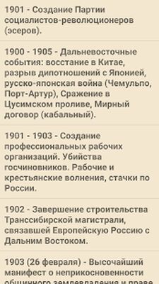 Скачать История России [Unlocked] RUS apk на Андроид