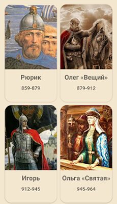 Скачать История России [Unlocked] RUS apk на Андроид