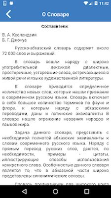Скачать Русско-Абхазский Словарь [Без рекламы] RU apk на Андроид
