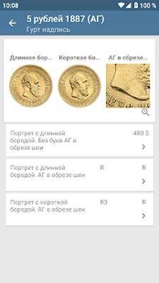 Скачать Монеты Российской Империи 1725 - 1917 [Premium] RUS apk на Андроид