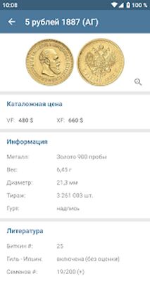 Скачать Монеты Российской Империи 1725 - 1917 [Premium] RUS apk на Андроид