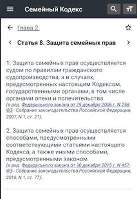 Скачать Семейный Кодекс РФ 02.07.2021 (223-ФЗ) [Premium] RUS apk на Андроид