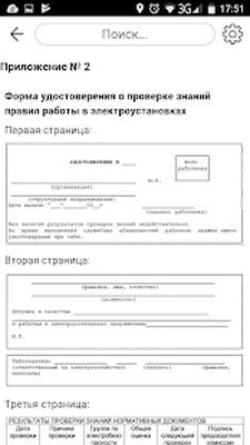 Скачать ПОТЭУ [Без рекламы] RU apk на Андроид