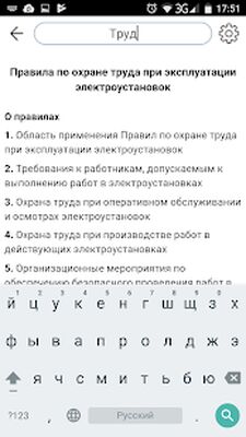 Скачать ПОТЭУ [Без рекламы] RU apk на Андроид