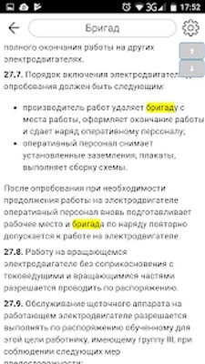 Скачать ПОТЭУ [Без рекламы] RU apk на Андроид