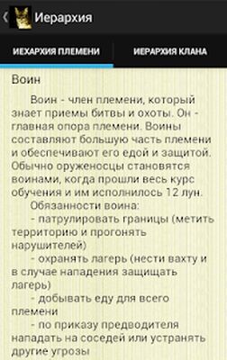Скачать Коты-Воители. Справочник [Без рекламы] RUS apk на Андроид