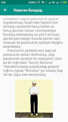 Скачать Намоз - калиди Ҷаннат [Unlocked] RU apk на Андроид