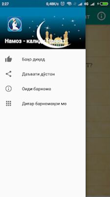 Скачать Намоз - калиди Ҷаннат [Unlocked] RU apk на Андроид