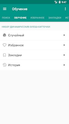 Скачать Этимологический словарь Русского языка [Unlocked] RU apk на Андроид