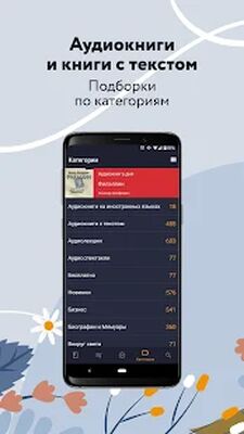 Скачать Книга Вслух. Аудиокниги [Полная версия] RUS apk на Андроид