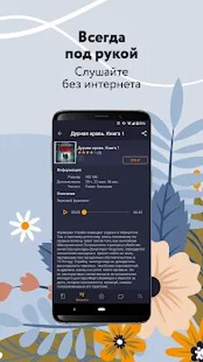 Скачать Книга Вслух. Аудиокниги [Полная версия] RUS apk на Андроид