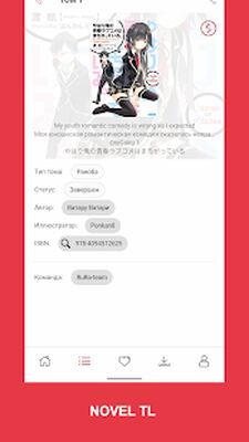 Скачать Novel Translation [Premium] RUS apk на Андроид