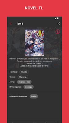 Скачать Novel Translation [Premium] RUS apk на Андроид