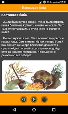 Скачать Русские народные сказки [Без рекламы] RUS apk на Андроид