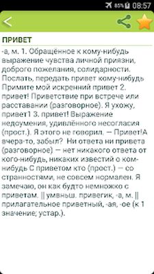 Скачать Русский толковый словарь [Полная версия] RU apk на Андроид